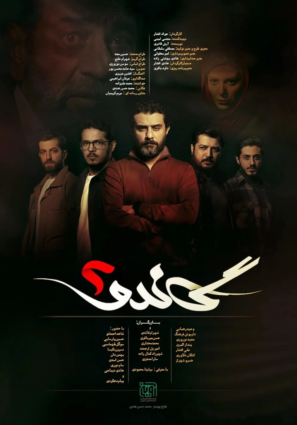 Poster  de Gando