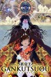 Gankutsu
