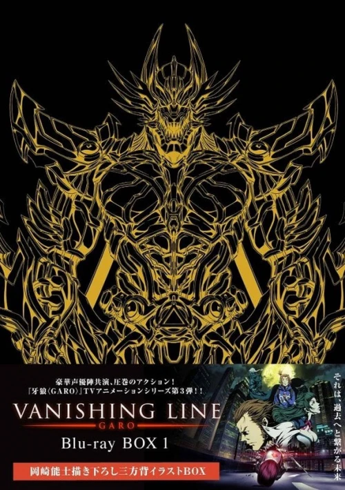 Poster  de la temporada 1 de GARO -VANISHING LINE-