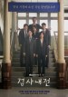 Prosecutor Civil War
