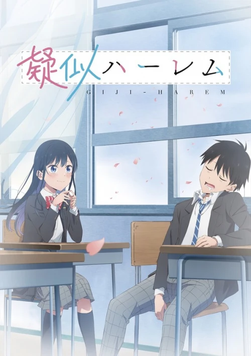Poster  de la temporada 1 de Pseudo Harem