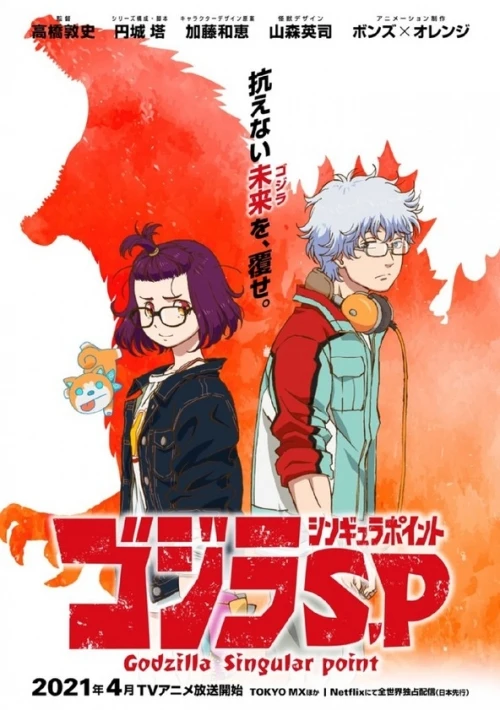 Poster  de Godzilla Singular Point