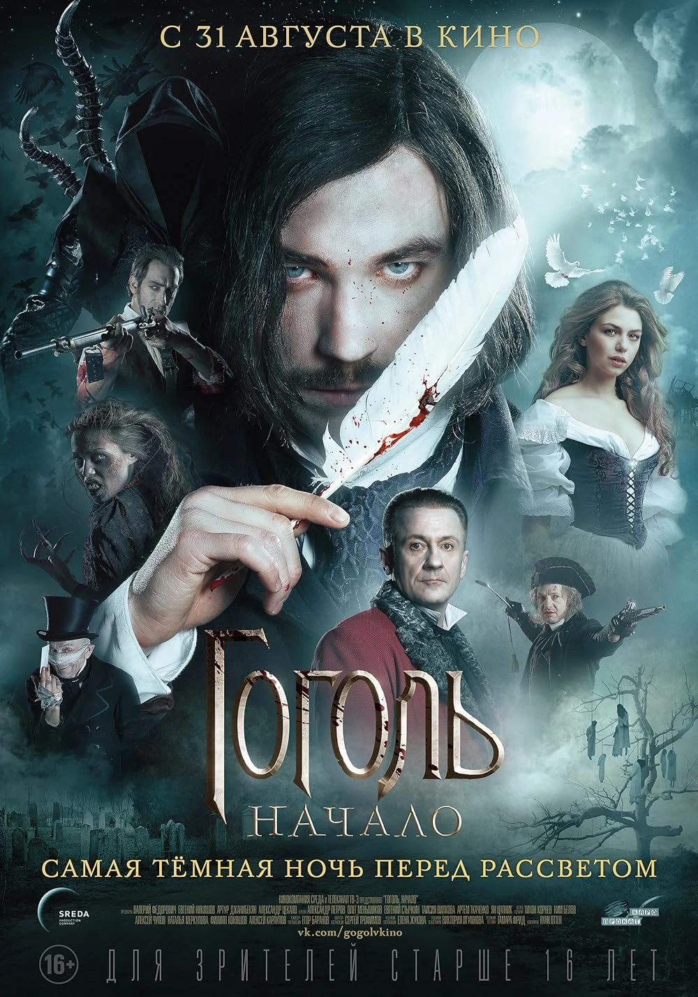 Poster  de Gogol