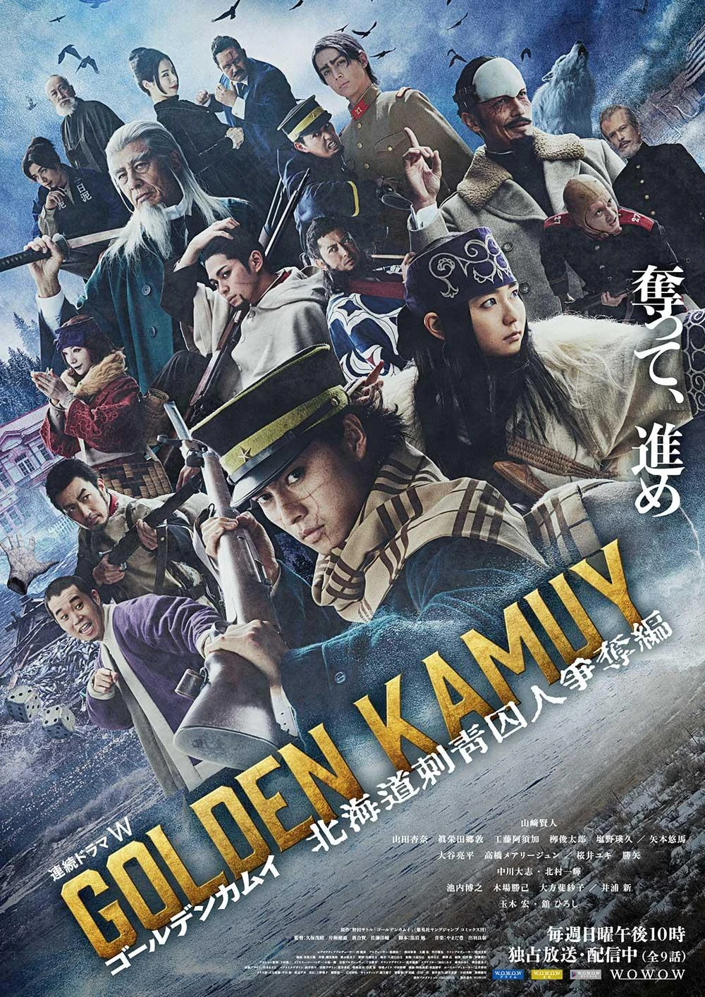 Poster  de Golden Kamuy: Hokkaido Shisei Shujin Soudatsuhen