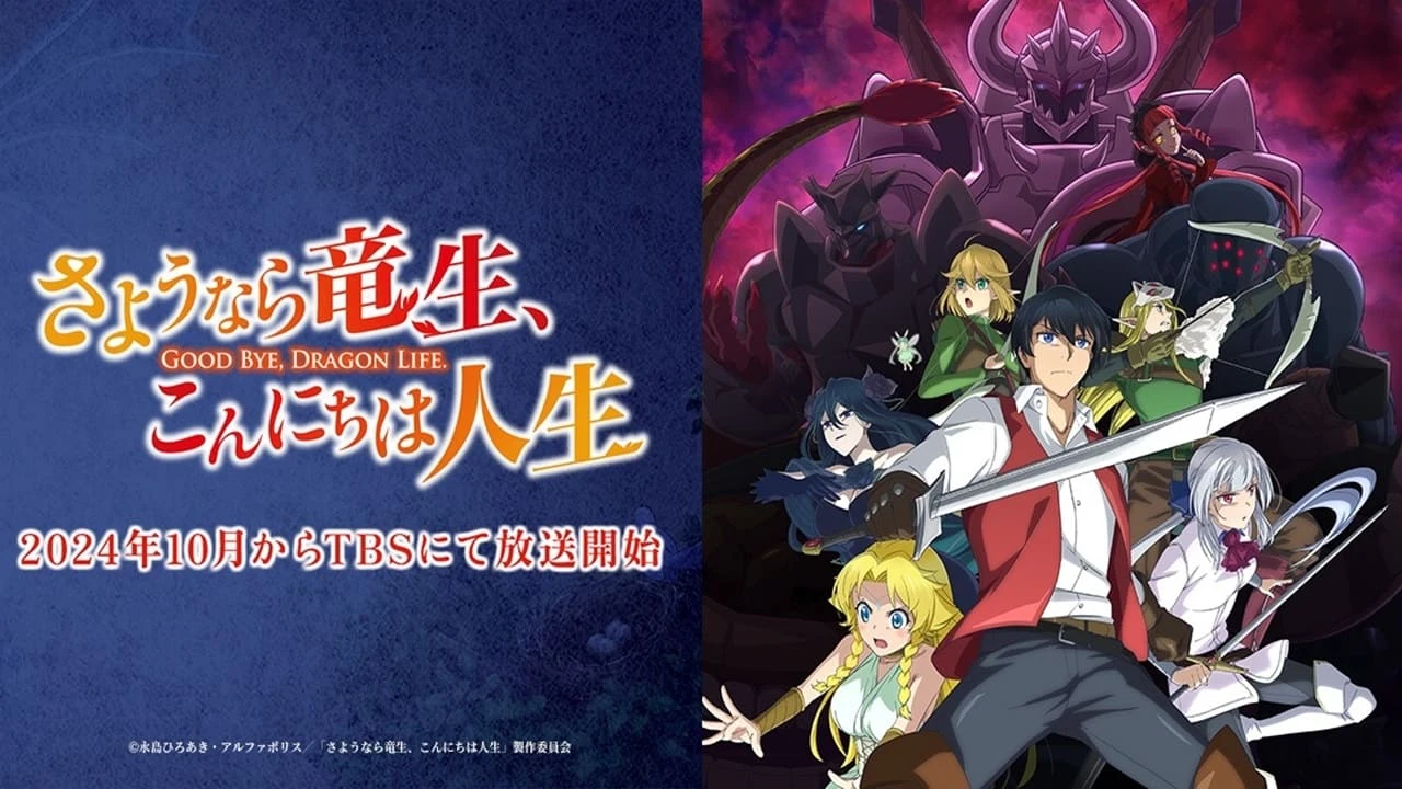 Foto de Good Bye, Dragon Life