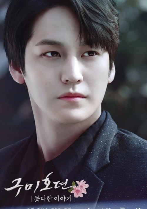Poster  de Tale of Gumiho