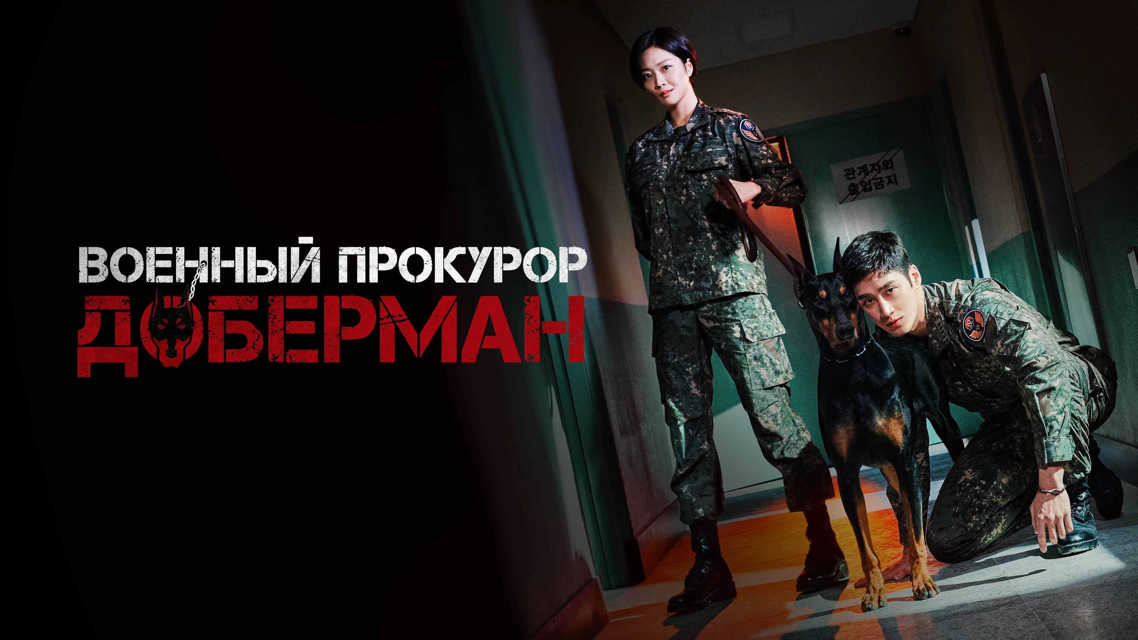 Foto de Military Prosecutor Do Bae Man