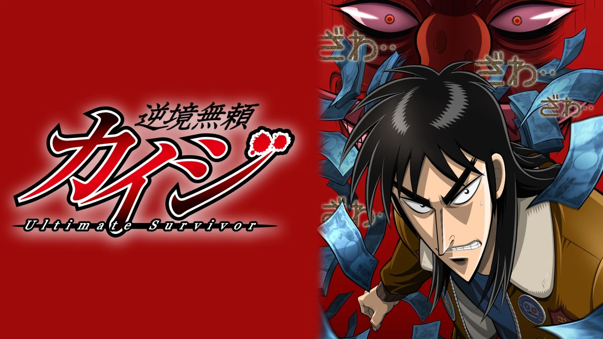 Foto de Kaiji