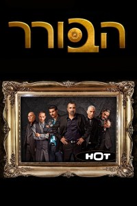 Serie The Arbitrator