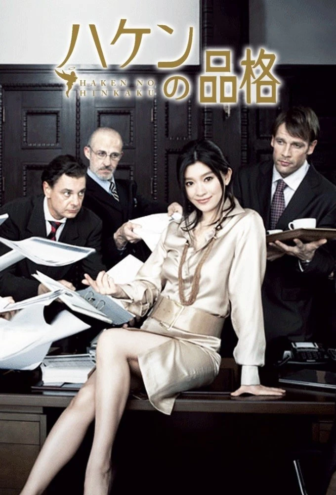 Poster  de Haken no Hinkaku