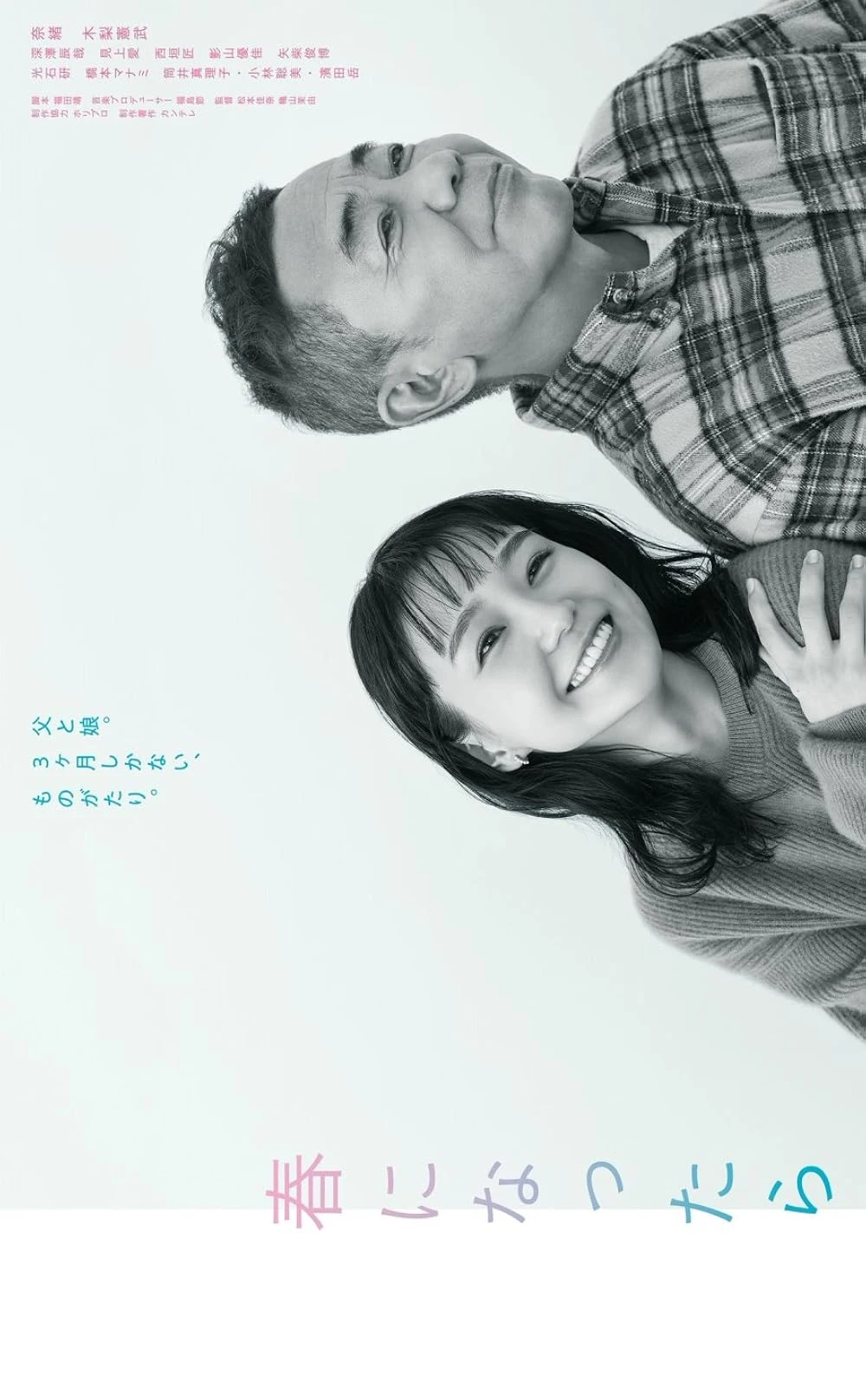 Poster  de Haru ni Nattara