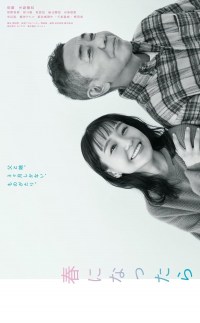 Serie Haru ni Nattara