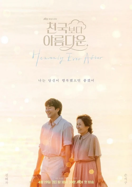 Poster  de la temporada 1 de Heavenly Ever After