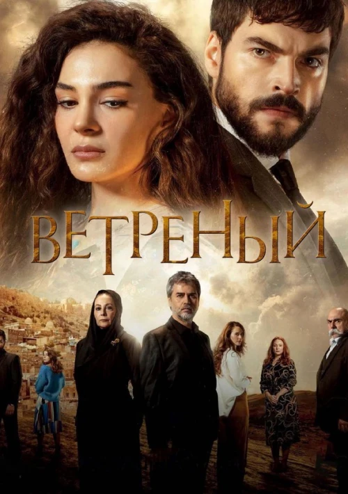 Poster  de la temporada 3 de Hercai