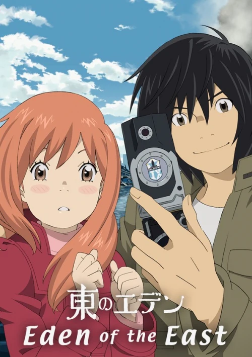 Poster  de la temporada 1 de Eden of the East
