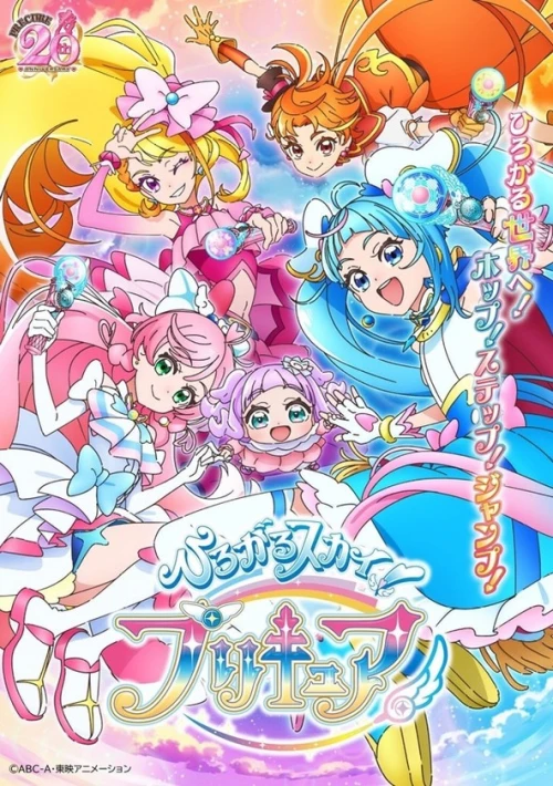 Poster  de la temporada 1 de Soaring Sky! Pretty Cure