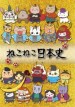 Historia Gatuna Japonesa