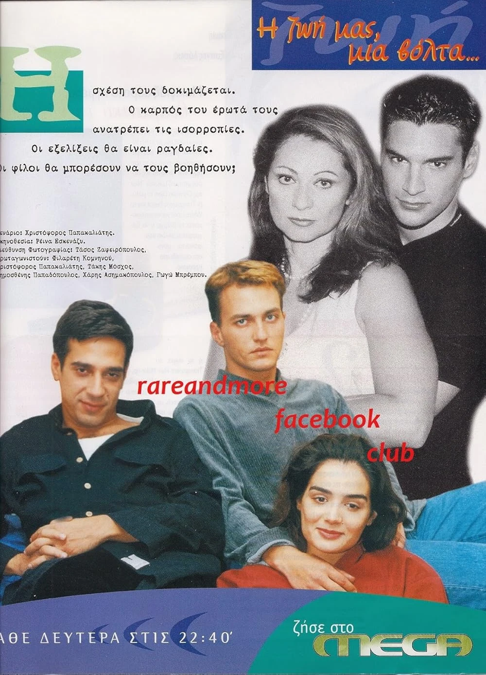 Poster  de I zoi mas, mia volta...
