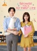 This Life Is Our First