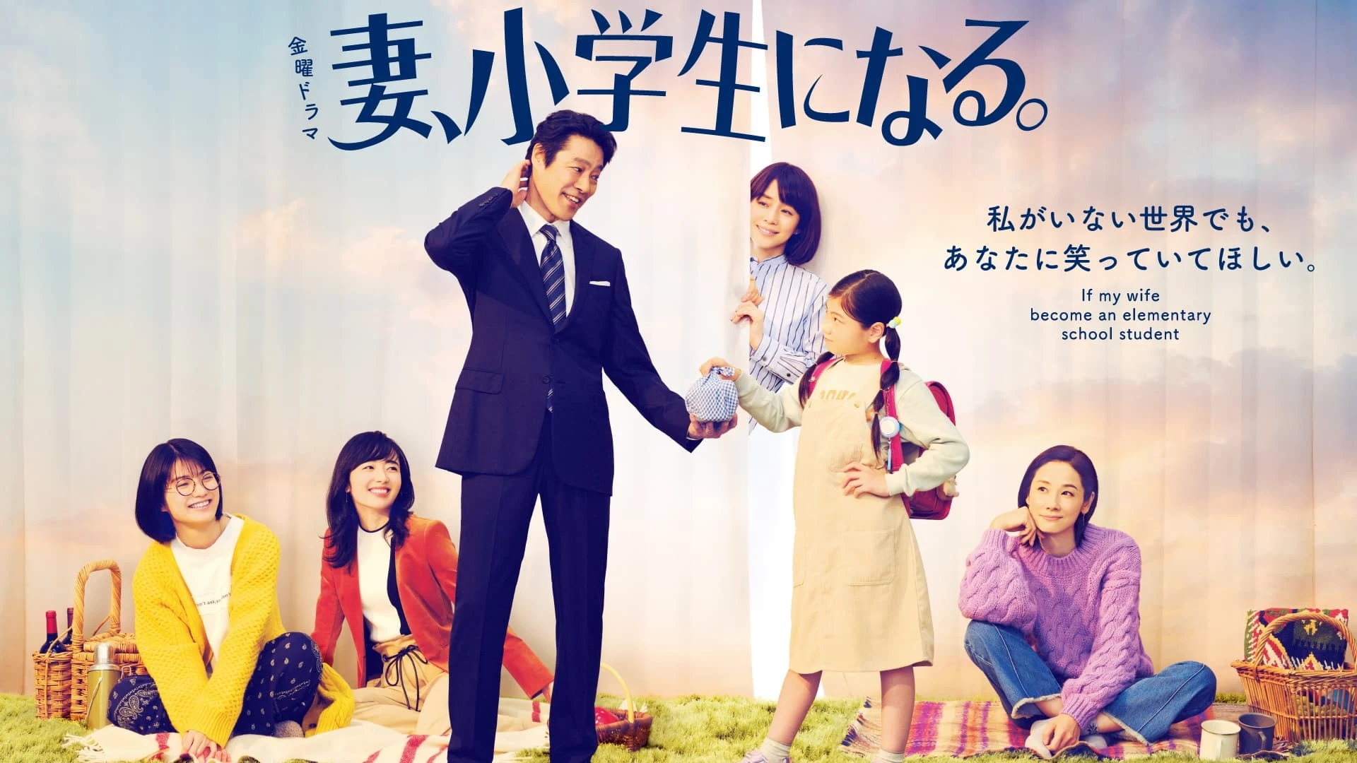 Foto de If My Wife Becomes an Elementary School Student