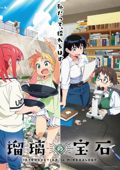 Poster  de la temporada 1 de Ruri Rocks