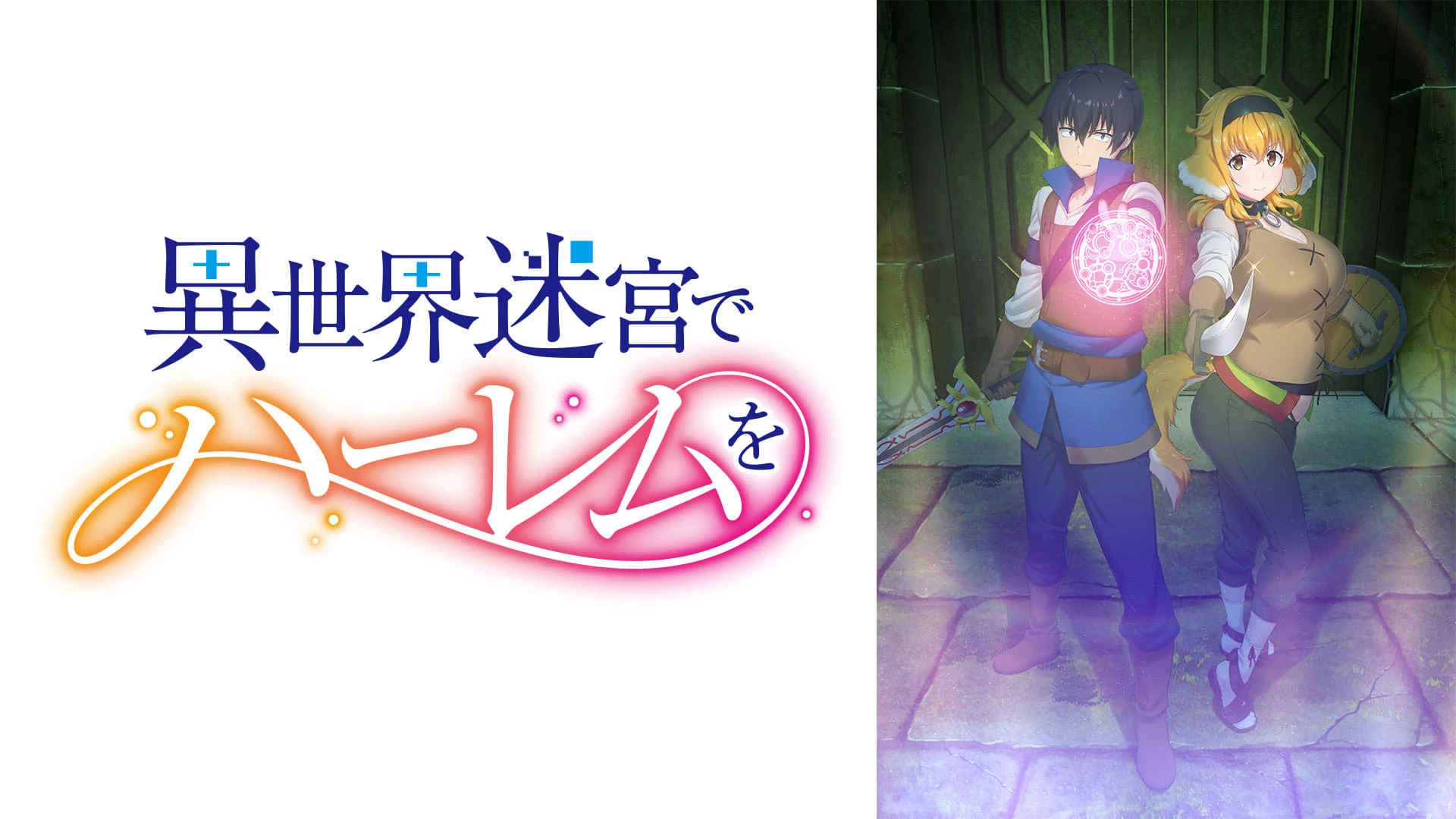 Foto de Isekai Meikyū de Harem