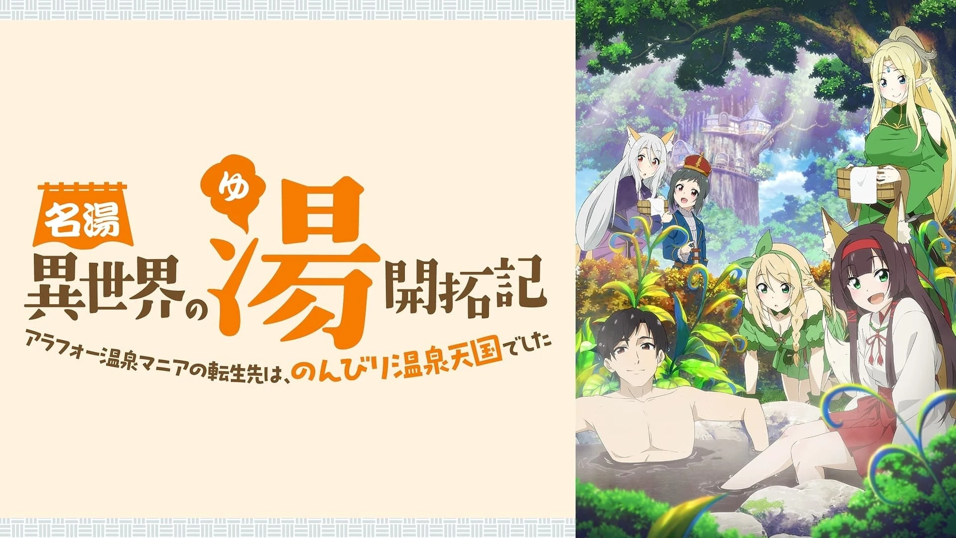 Foto de Isekai Onsen Paradise