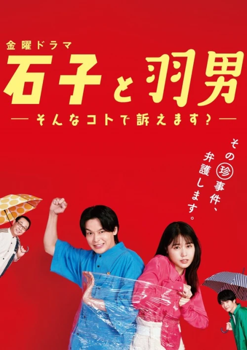 Poster  de la temporada 1 de ISHIKO and HANEO: You're Suing Me?