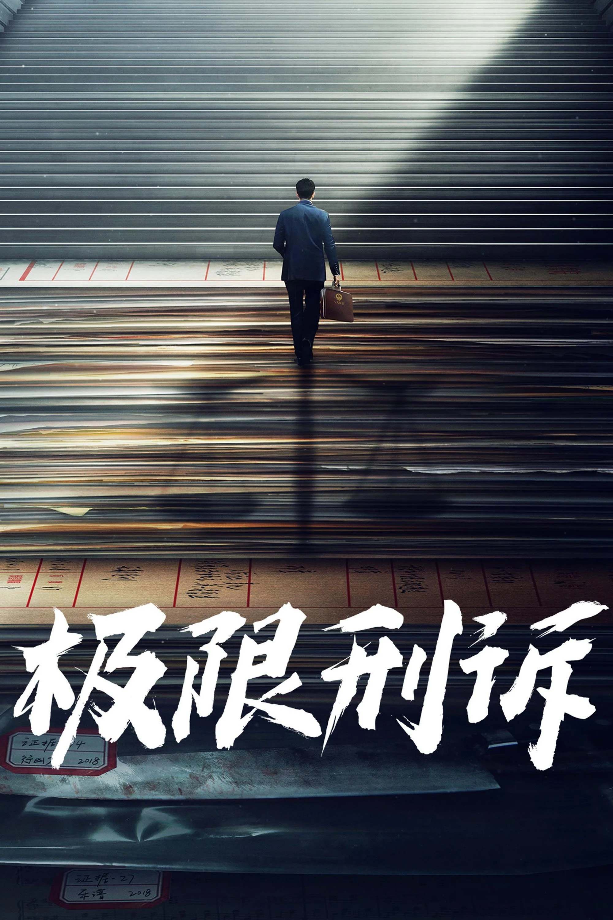 Poster  de Ji Xian Xin Su