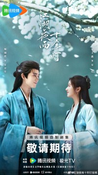 Serie Jiang Hu Ye Yu Shi Nian Deng