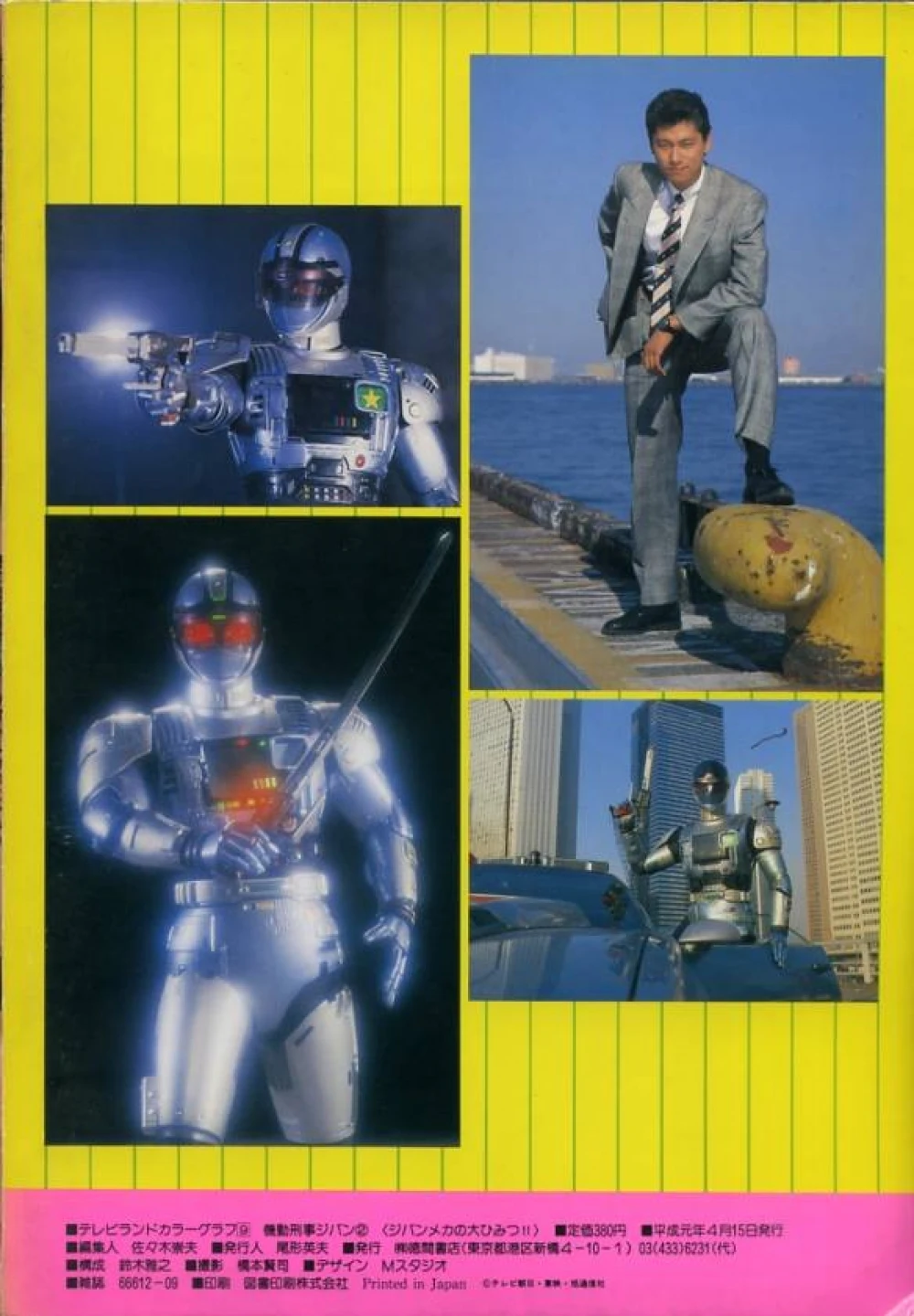 Foto de The Mobile Cop Jiban