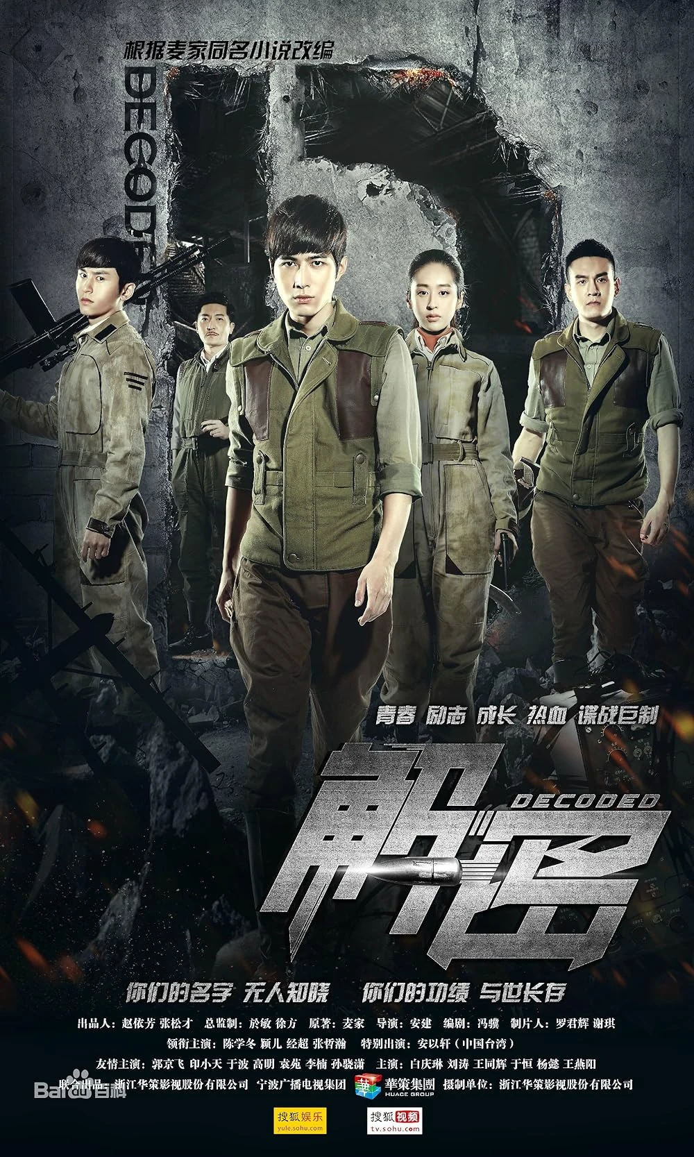 Poster  de Jie mi