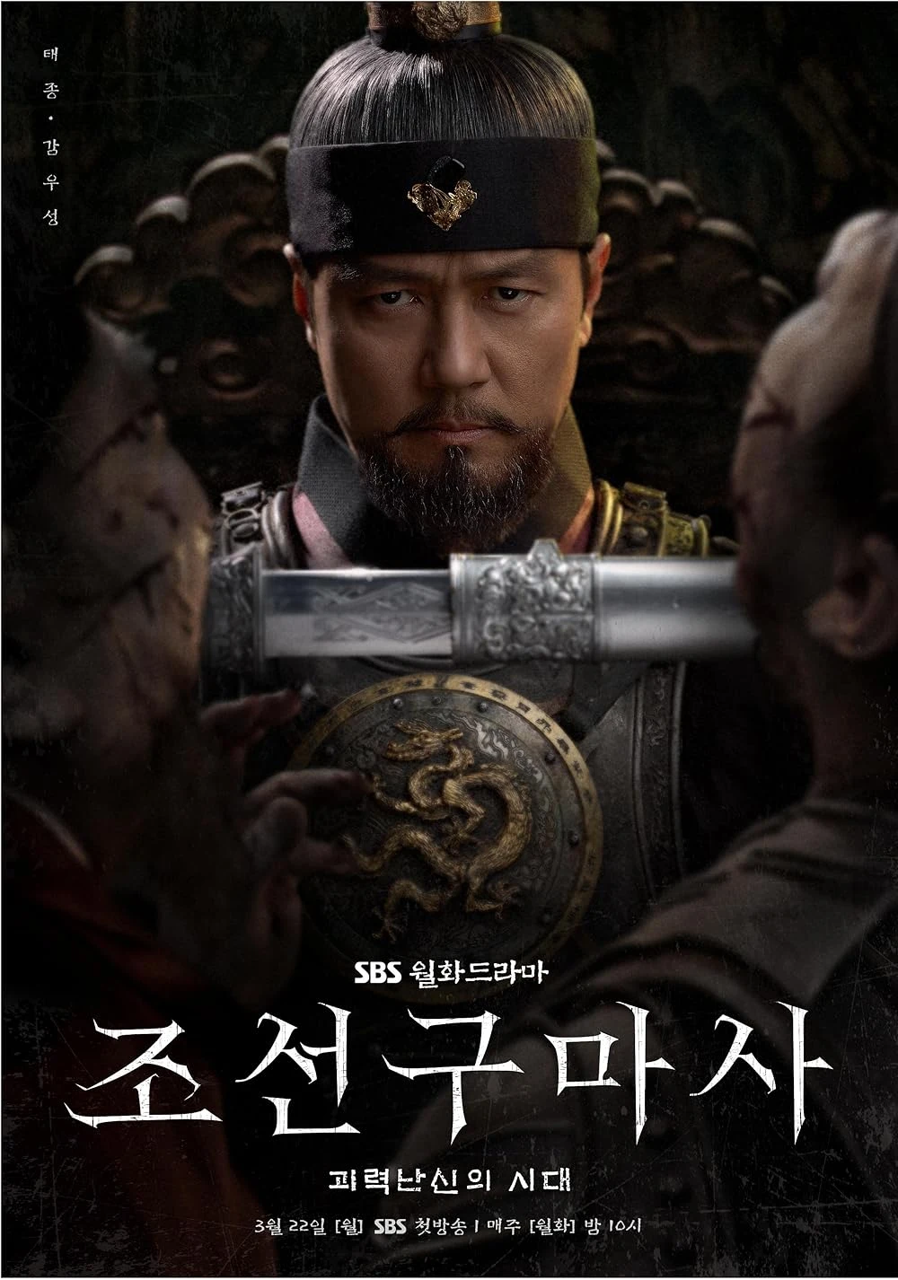 Poster  de Joseongumasa