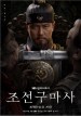 Joseongumasa