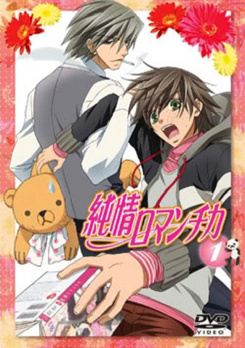 Poster  de la temporada 1 de Junjou Romantica