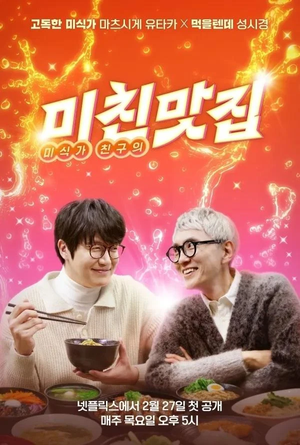 Poster  de K-foodie meets J-foodie