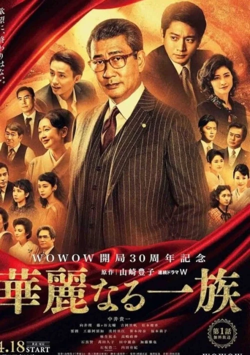 Poster  de la temporada 1 de Karei naru ichizoku