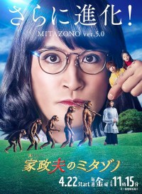 Kaseifu no Mitazono