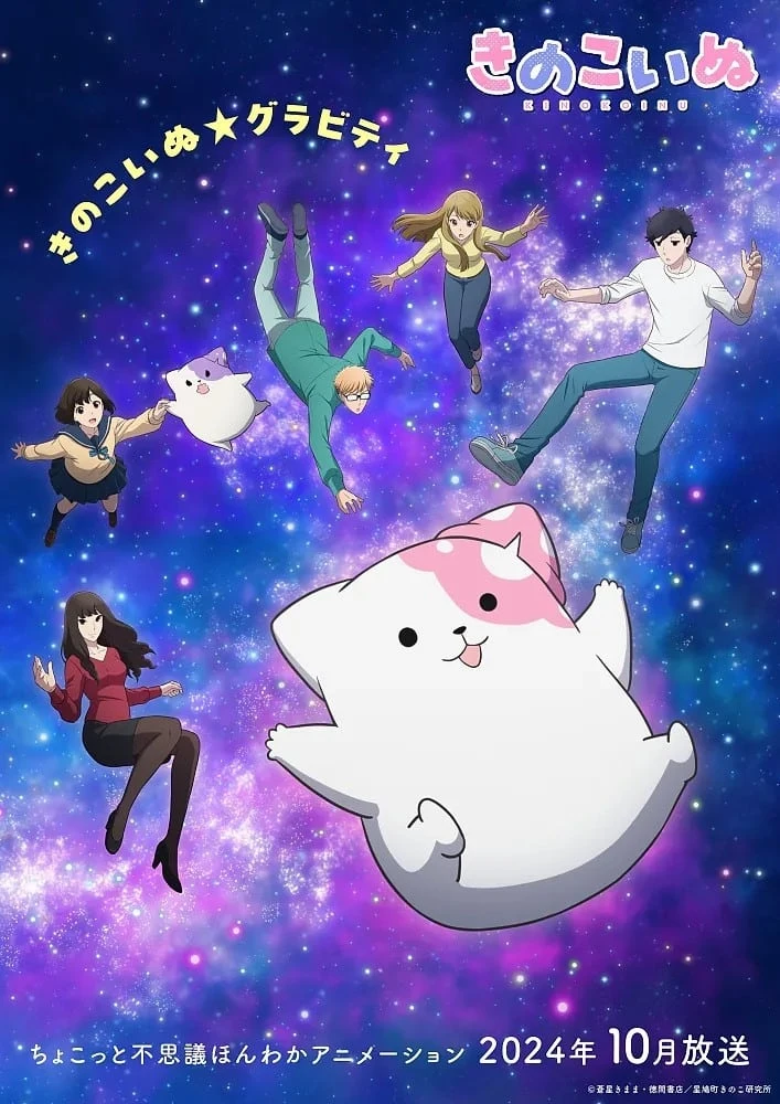 Poster  de Kinokoinu Mushroom Pup