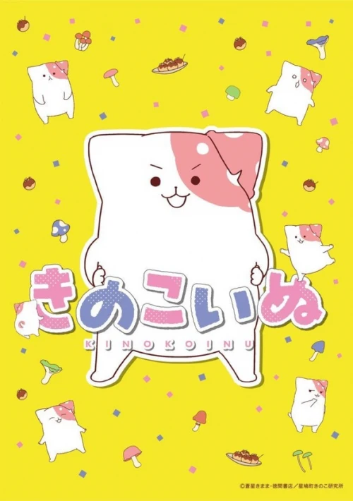 Poster  de la temporada 1 de Kinokoinu Mushroom Pup