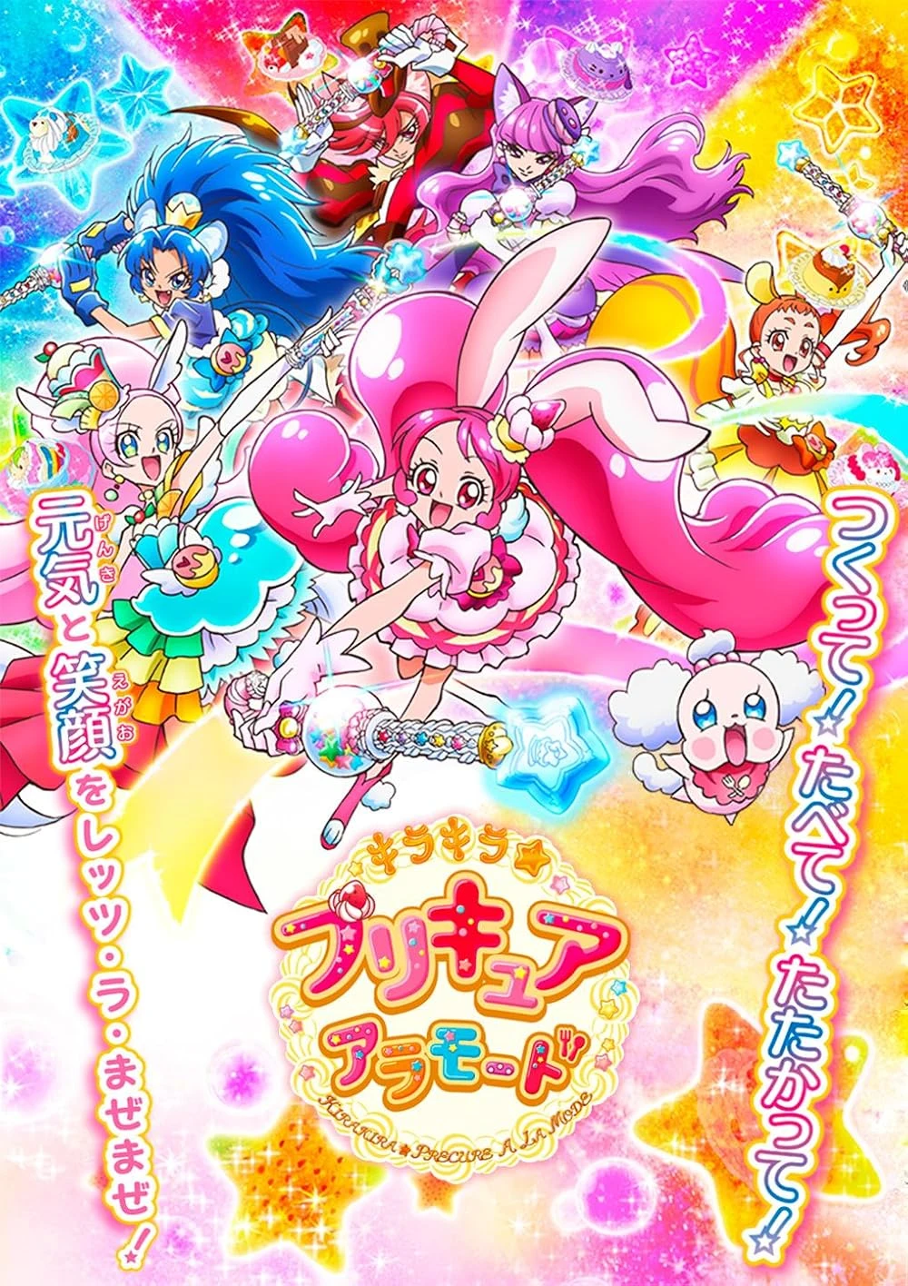 Poster  de Kira Kira PreCure A La Mode