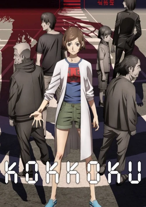 Poster  de la temporada 1 de Kokkoku: Moment by Moment