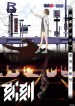 Kokkoku: Moment by Moment