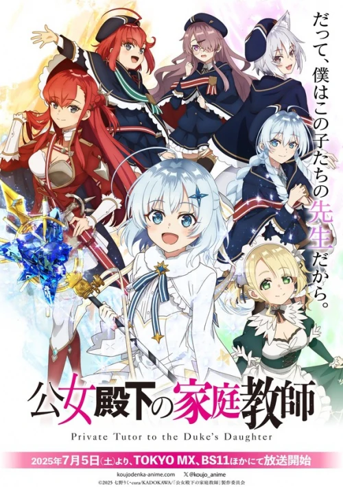 Poster  de la temporada 1 de Private Tutor to the Duke's Daughter