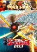 The Magnificent KOTOBUKI