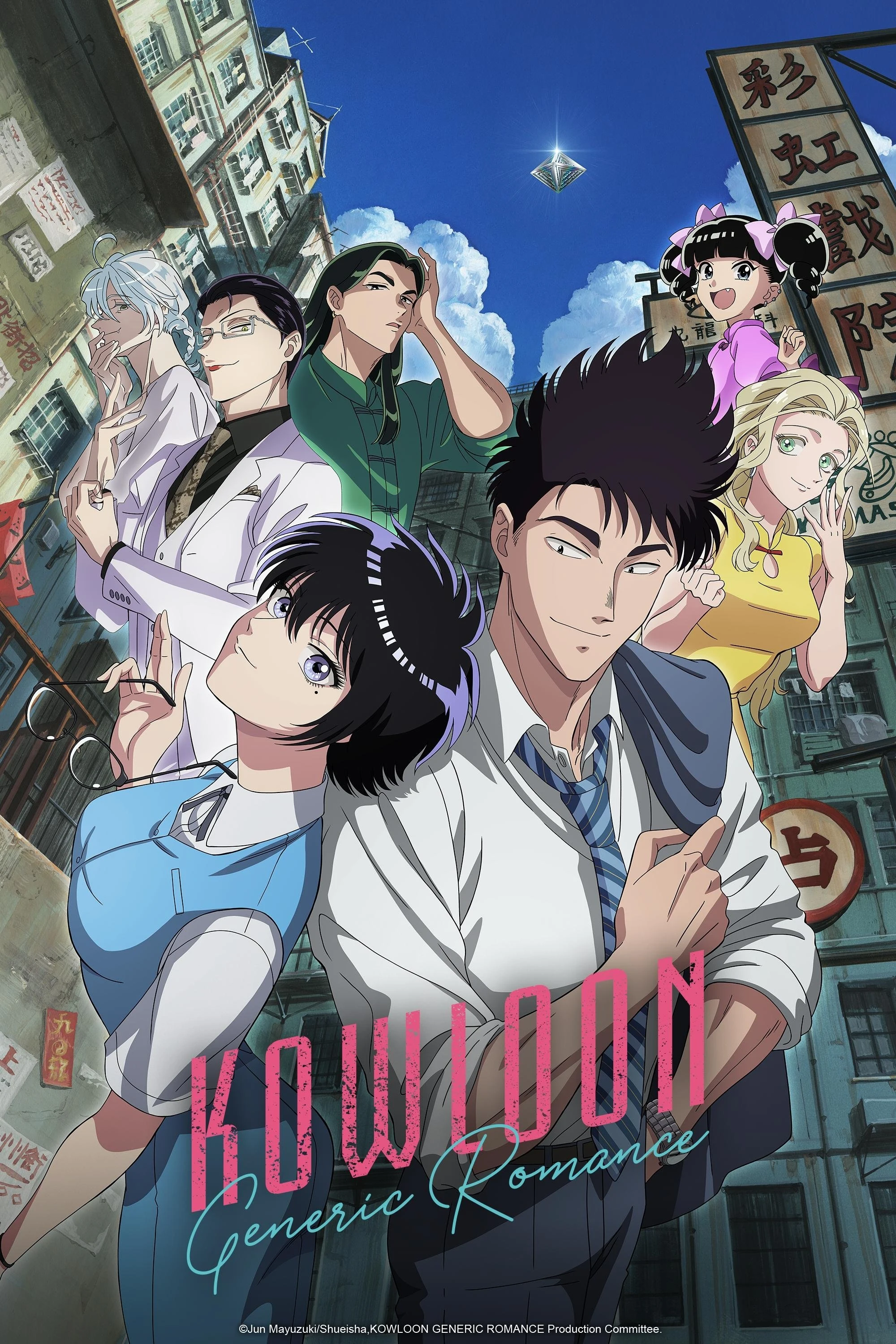Poster  de KOWLOON GENERIC ROMANCE en inglés