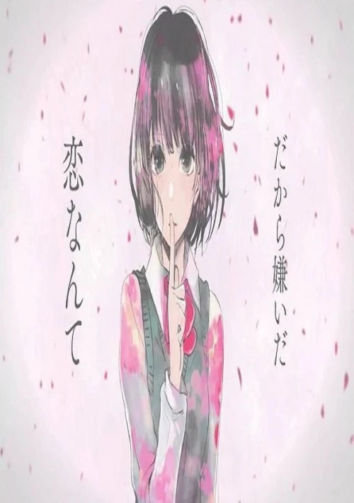 Poster  de la temporada 1 de Scum's Wish