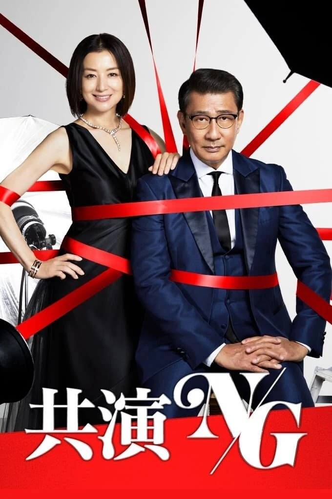 Poster  de Never Costarring Again