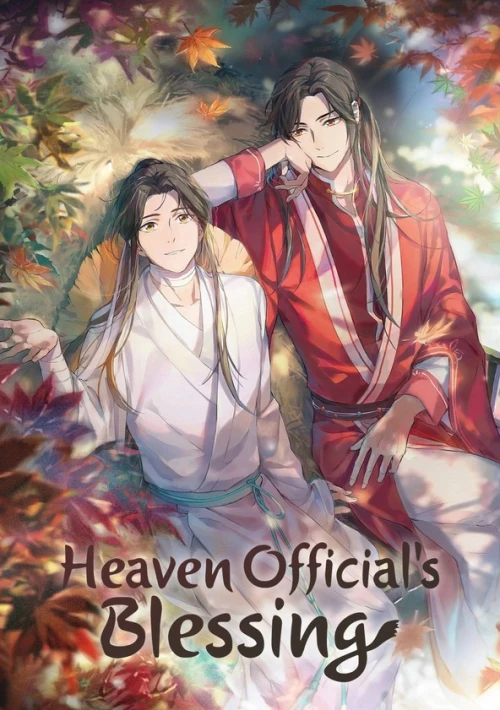 Poster  de la temporada 1 de La bendición oficial del cielo