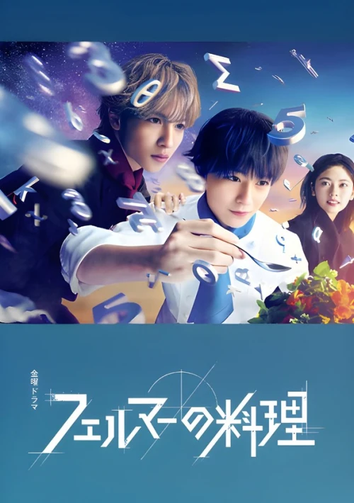 Poster  de la temporada 1 de Fermat’s Cuisine